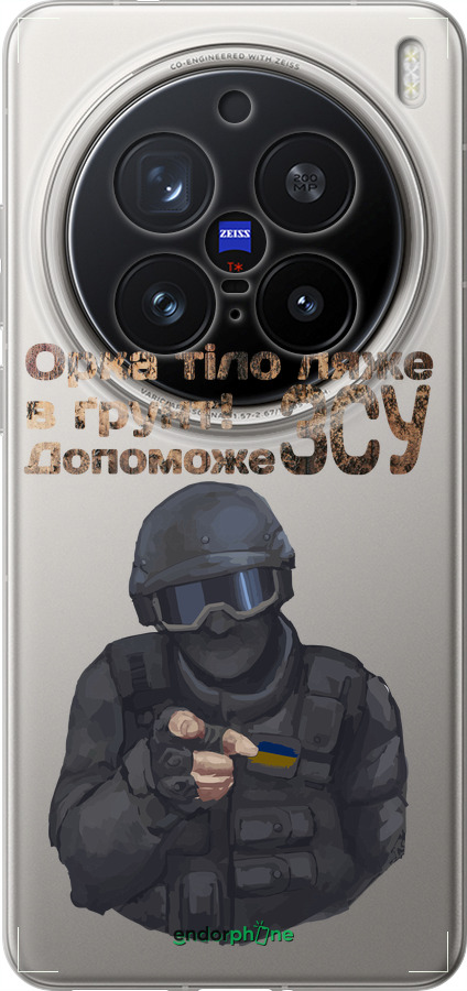 Силиконовый чехол ЗСУ v2 для Vivo X200 PRO - 5288u-3883 изображение 