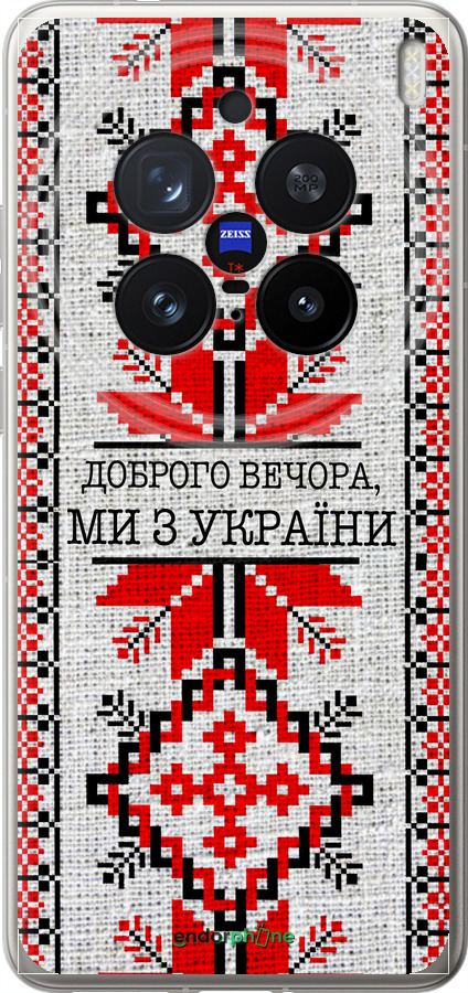 Силіконовий чехол Ми їз України v5  для Vivo X200 PRO - 5315u-3883 изображение 