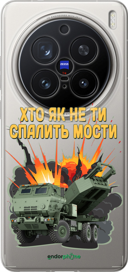 Силіконовий чехол Himars v2 для Vivo X200 PRO - 5444u-3883 изображение 