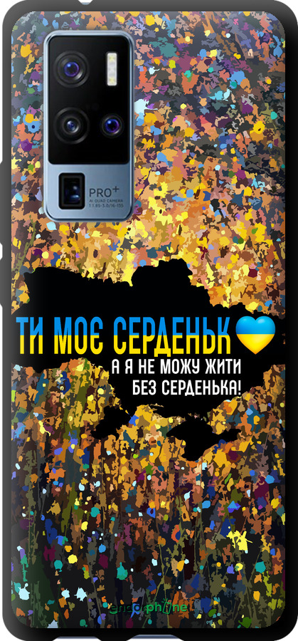 TPU чехол Мое сердце Украина для Vivo X50 Pro Plus - 5240b-2056 изображение 