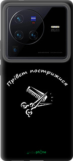 Силиконовый чехол прівєт пострижися для Vivo X80 Pro - 4531u-2630 изображение 