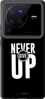 Силиконовый чехол Никогда не сдавайся для Vivo X80 Pro - 4572u-2630 изображение 