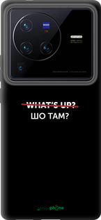 Силиконовый чехол Шо там? для Vivo X80 Pro - 4592u-2630 изображение 