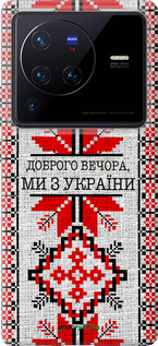 Силиконовый чехол Мы из Украины v5 для Vivo X80 Pro - 5315u-2630 изображение 