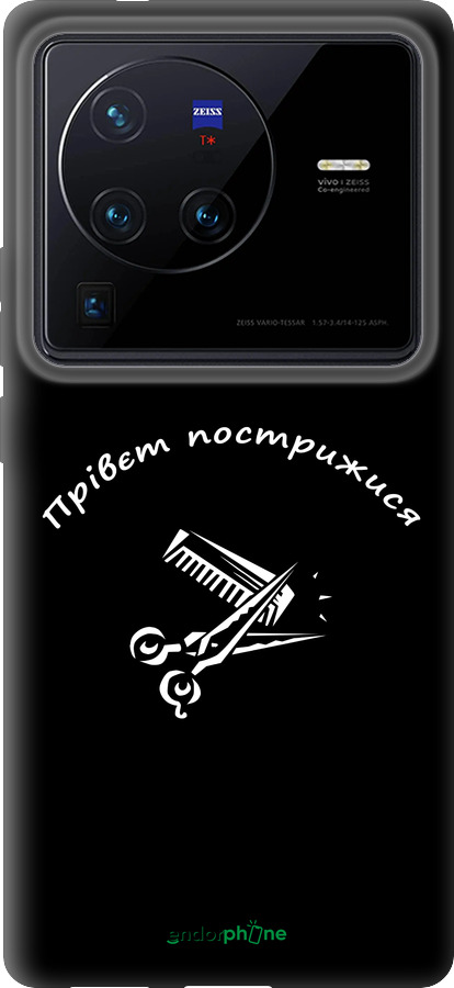 Силиконовый чехол прівєт пострижися для Vivo X80 Pro - 4531u-2630 изображение 