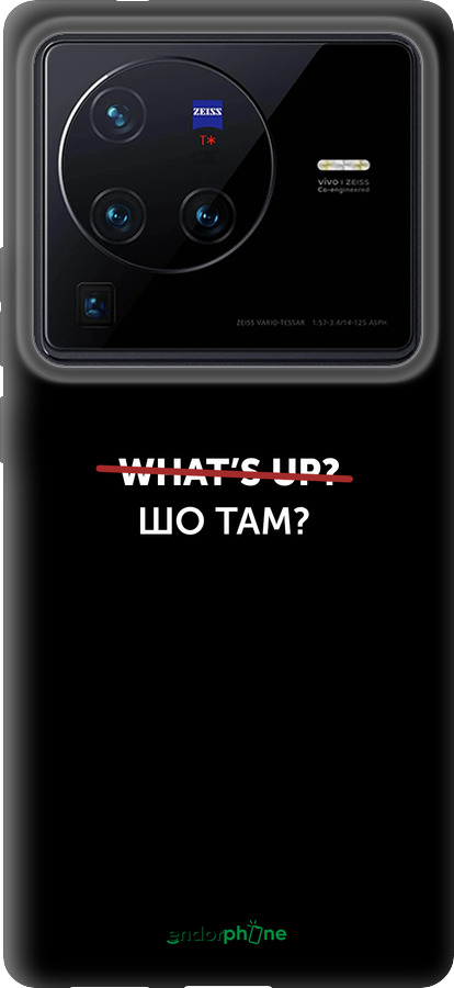 Силиконовый чехол Шо там? для Vivo X80 Pro - 4592u-2630 изображение 
