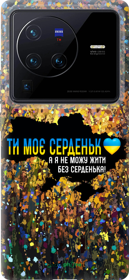 Силиконовый чехол Мое сердце Украина для Vivo X80 Pro - 5240u-2630 изображение 