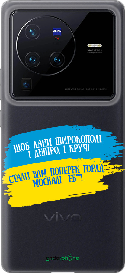 Силиконовый чехол Стих для Vivo X80 Pro - 5294u-2630 изображение 