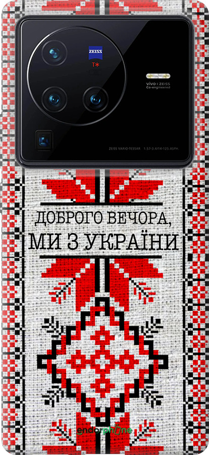 Силиконовый чехол Мы из Украины v5 для Vivo X80 Pro - 5315u-2630 изображение 