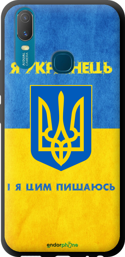 TPU чехол Я Украинец для Vivo Y11 - 1047b-629 изображение 