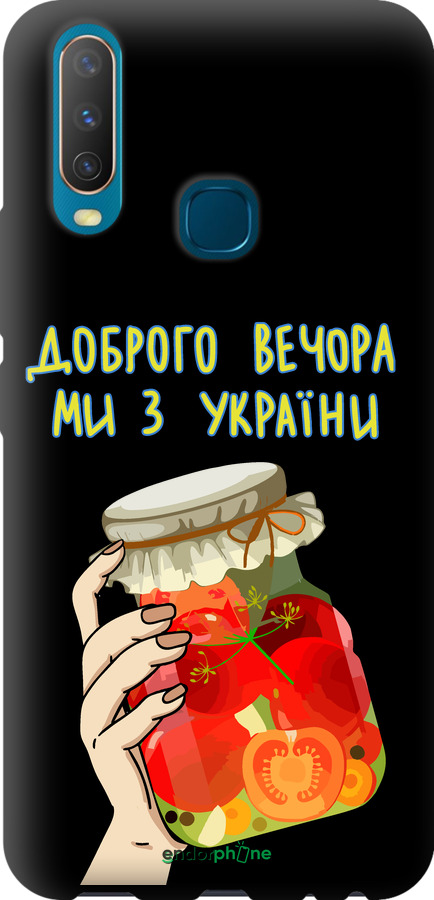 TPU чехол Мы из Украины v4 для Vivo Y17 - 5253b-1447 изображение 