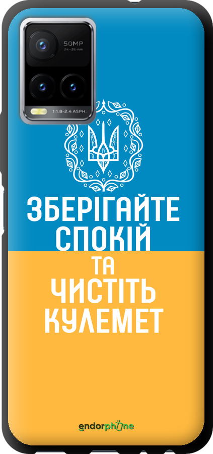 TPU чехол Спокойствие v3 для Vivo Y33s - 5243b-2643 изображение 