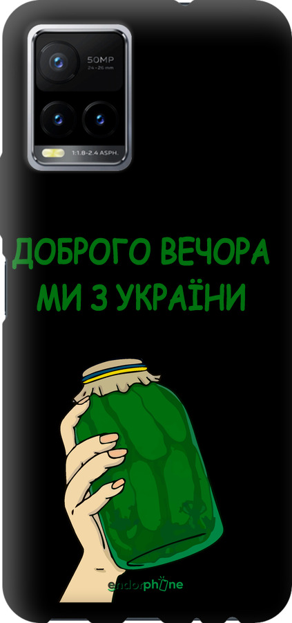 TPU чехол Мы из Украины v2 для Vivo Y33s - 5245b-2643 изображение 