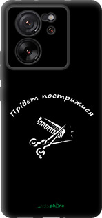 Силиконовый чехол прівєт пострижися для Xiaomi 13T - 4531u-4142 изображение 