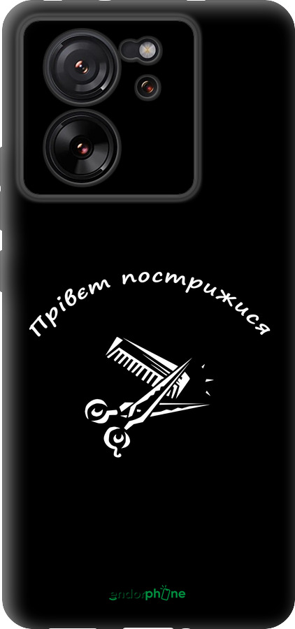 Силиконовый чехол прівєт пострижися для Xiaomi 13T - 4531u-4142 изображение 