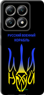 TPU чехол Русский военный корабль иди на v7 для Xiaomi 14T 5G - 5261b-3773 изображение 