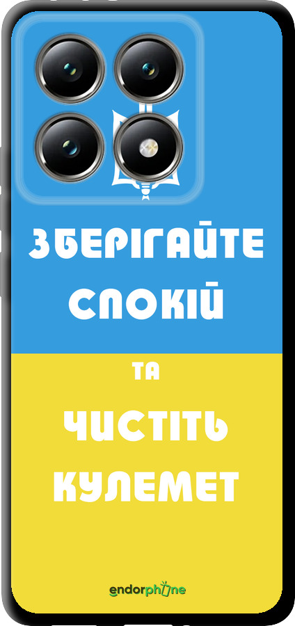TPU чехол Зберігайте спокій та чистіть кулемет для Xiaomi 14T 5G - 1106b-3773 изображение 