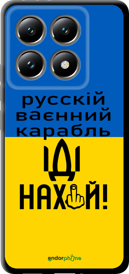 TPU чехол Русский военный корабль иди на для Xiaomi 14T 5G - 5216b-3773 изображение 
