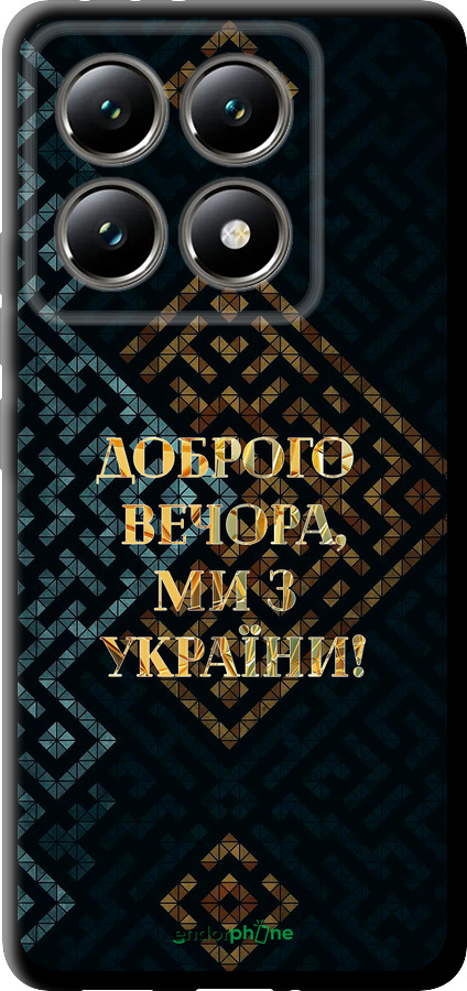 TPU чехол Мы из Украины v3 для Xiaomi 14T 5G - 5250b-3773 изображение 