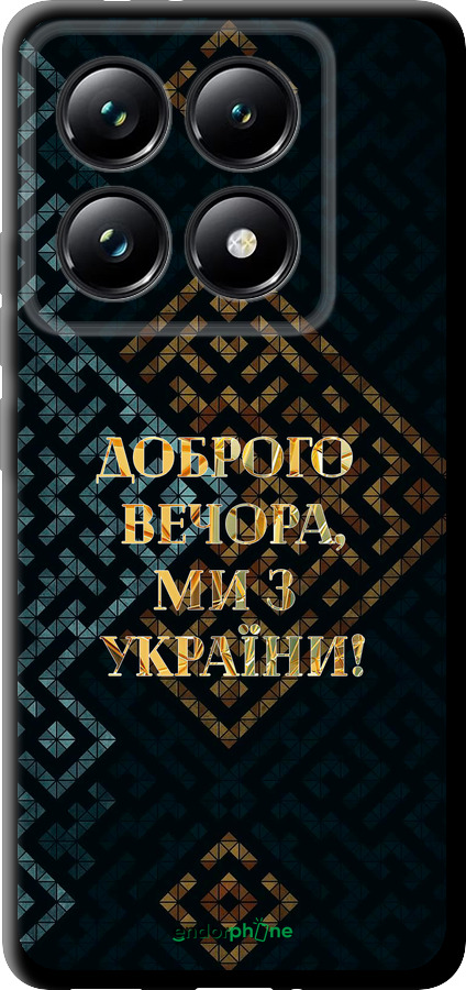 TPU чехол Мы из Украины v3 для Xiaomi 14T Pro - 5250b-3806 изображение 