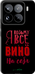 TPU чехол Возьму вино на себя для Xiaomi 15 Pro - 4601b-3879 изображение 