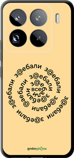 TPU чехол Все достали для Xiaomi 15 Pro - 4873b-3879 изображение 