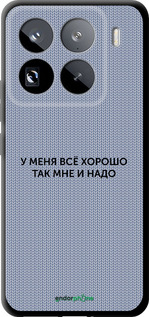 TPU чехол Все добре для Xiaomi 15 Pro - 4891b-3879 изображение 
