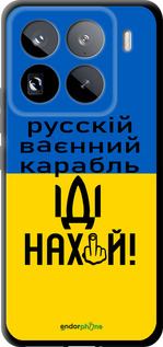 TPU чехол Русский военный корабль иди на для Xiaomi 15 Pro - 5216b-3879 изображение 