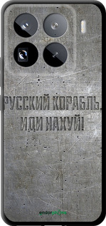 TPU чехол Русский военный корабль иди на v6 для Xiaomi 15 Pro - 5239b-3879 изображение 