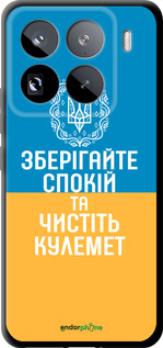 TPU чехол Спокойствие v3 для Xiaomi 15 Pro - 5243b-3879 изображение 