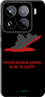 TPU чехол Русский военный корабль v4 для Xiaomi 15 Pro - 5279b-3879 изображение 