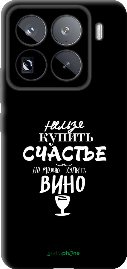 TPU чехол Купить счастье для Xiaomi 15 Pro - 4869b-3879 изображение 