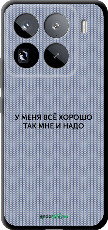 TPU чехол Все добре для Xiaomi 15 Pro - 4891b-3879 изображение 