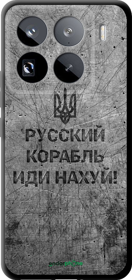 TPU чехол Російський військовий корабель іди на  v4 для Xiaomi 15 Pro - 5223b-3879 изображение 