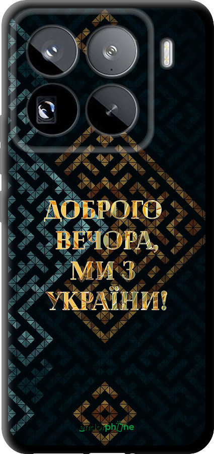 TPU чехол Ми з України v3 для Xiaomi 15 Pro - 5250b-3879 изображение 