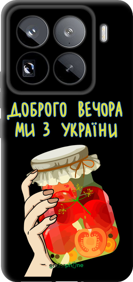 TPU чехол Мы из Украины v4 для Xiaomi 15 Pro - 5253b-3879 изображение 