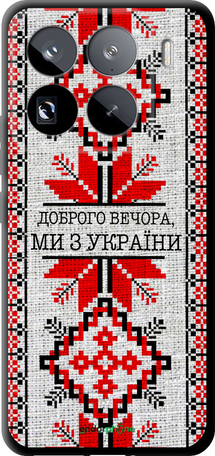 TPU чехол Мы из Украины v5 для Xiaomi 15 Pro - 5315b-3879 изображение 