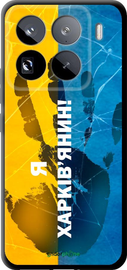 TPU чехол Я Харьківчанин для Xiaomi 15 Pro - 5451b-3879 изображение 
