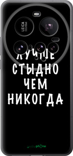 Силиконовый чехол Цитата для Xiaomi 15 Ultra - 4316u-3967 изображение 