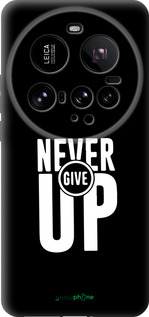 Силиконовый чехол Никогда не сдавайся для Xiaomi 15 Ultra - 4572u-3967 изображение 