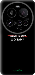 Силиконовый чехол Шо там? для Xiaomi 15 Ultra - 4592u-3967 изображение 