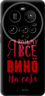 Силиконовый чехол Возьму вино на себя для Xiaomi 15 Ultra - 4601u-3967 изображение 