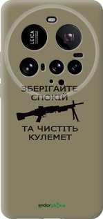 Силиконовый чехол Спокойствие для Xiaomi 15 Ultra - 5209u-3967 изображение 