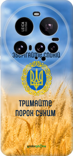 Силіконовий чехол Спокій v2 для Xiaomi 15 Ultra - 5211u-3967 изображение 