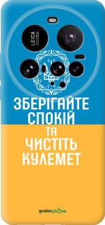 Силиконовый чехол Спокойствие v3 для Xiaomi 15 Ultra - 5243u-3967 изображение 