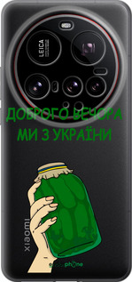 Силиконовый чехол Мы из Украины v2 для Xiaomi 15 Ultra - 5245u-3967 изображение 