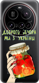Силиконовый чехол Мы из Украины v4 для Xiaomi 15 Ultra - 5253u-3967 изображение 