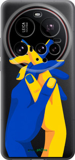 Силиконовый чехол Stand With Ukraine для Xiaomi 15 Ultra - 5255u-3967 изображение 