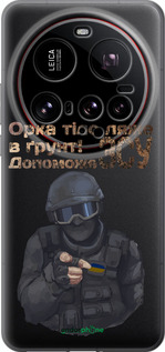 Силиконовый чехол ЗСУ v2 для Xiaomi 15 Ultra - 5288u-3967 изображение 