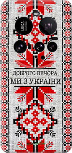 Силиконовый чехол Мы из Украины v5 для Xiaomi 15 Ultra - 5315u-3967 изображение 